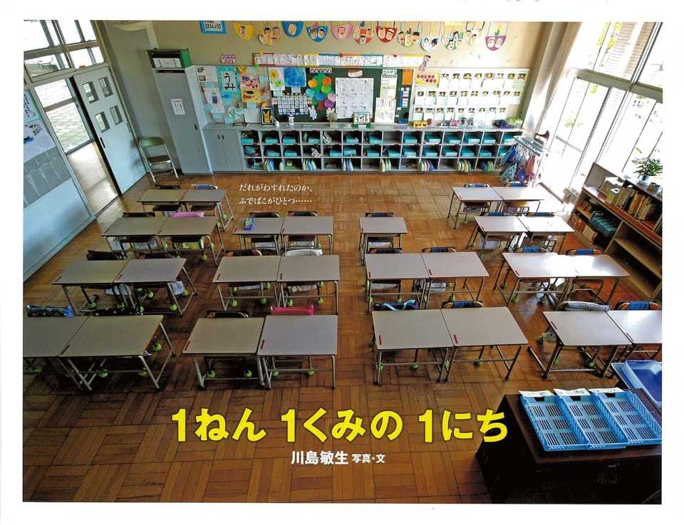 1ねん1くみの1にちの表紙