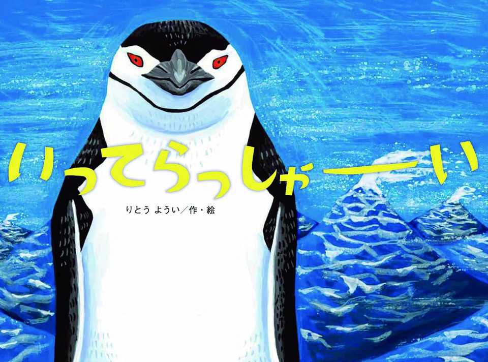 いってらっしゃーいの表紙