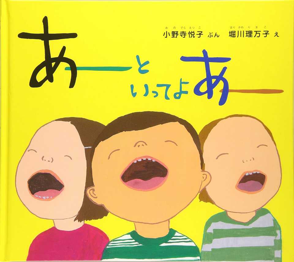 あーと いってよ あーの表紙