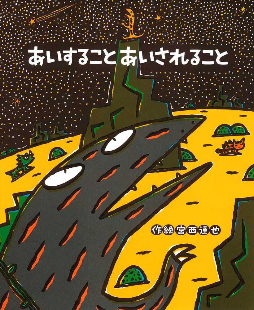 あいすることあいされることの表紙
