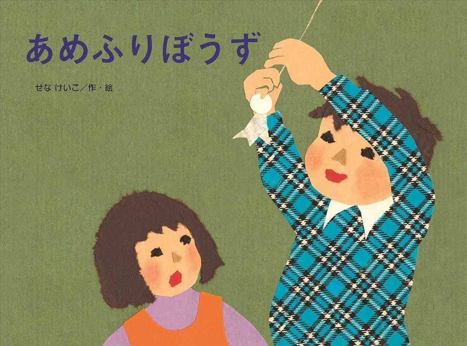 あめふりぼうずの表紙