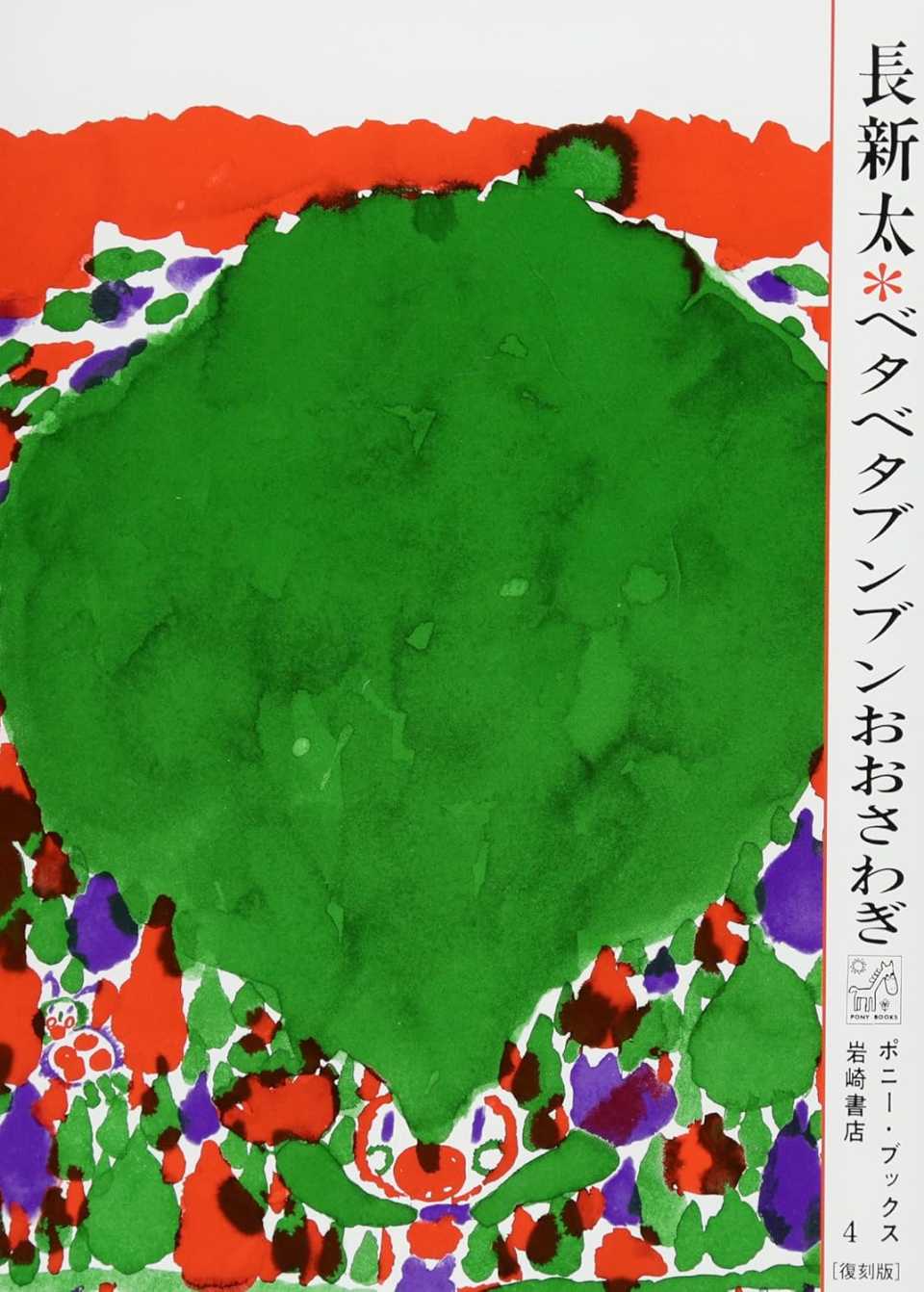 ベタベタブンブンおおさわぎの表紙