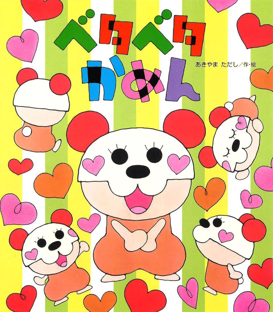 ベタベタかめんの表紙