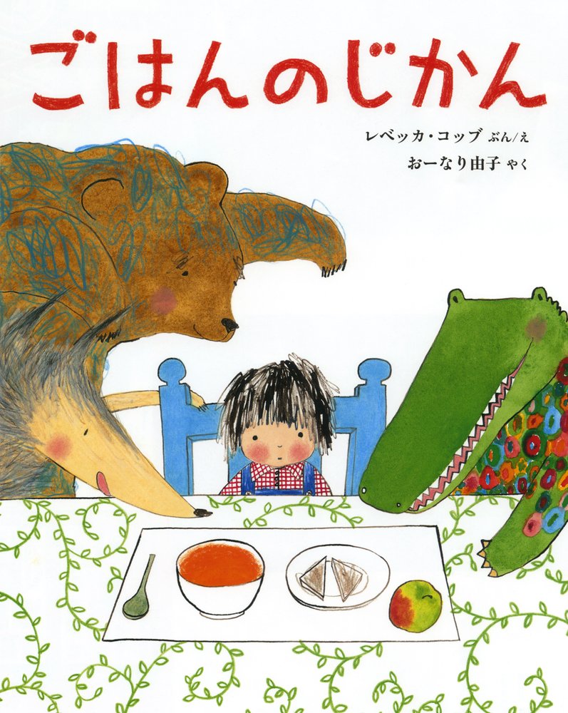 ごはんのじかんの表紙