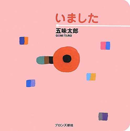 いましたの表紙