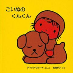 こいぬのくんくんの表紙