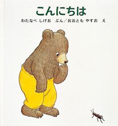 こんにちはの表紙