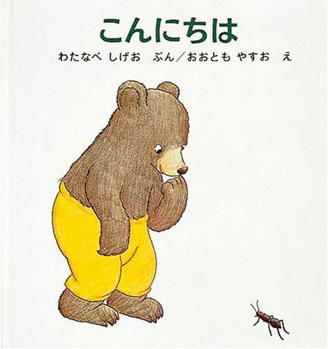 こんにちはの表紙