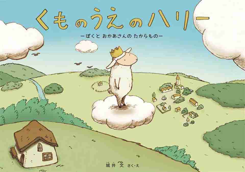 くものうえのハリーの表紙