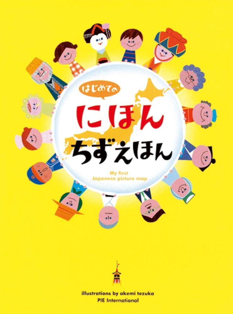 はじめてのにほんちずえほんの表紙