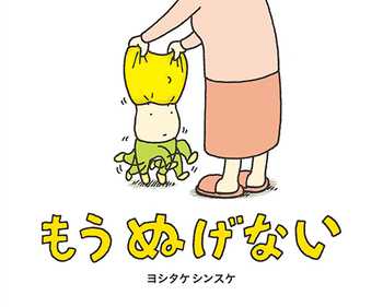 もうぬげないの表紙