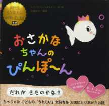 おさかなちゃんのぴんぽ～んの表紙