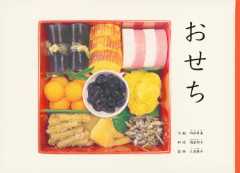 おせちの表紙