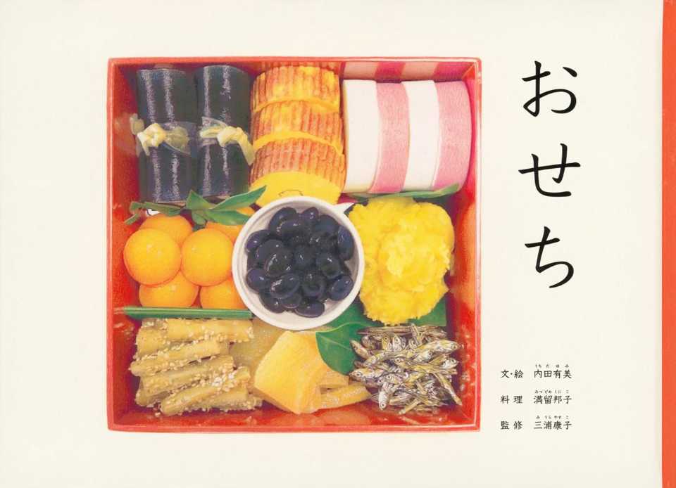 おせちの表紙