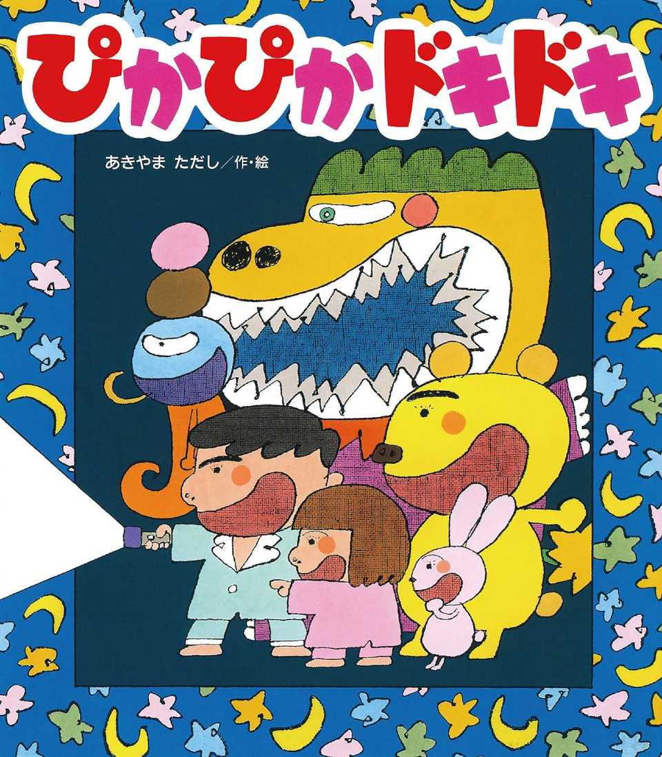 おばけなんてないさの表紙