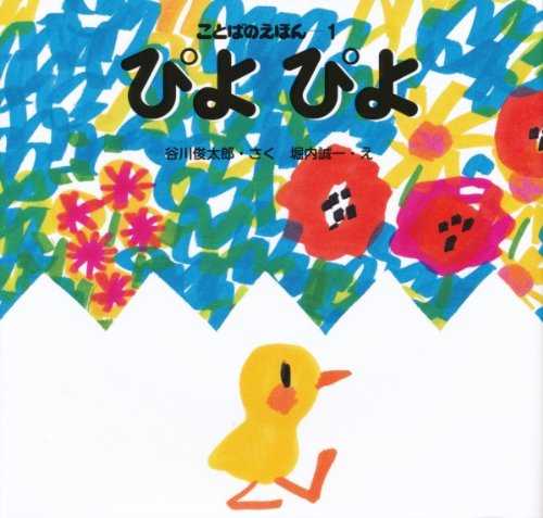 ぴよぴよの表紙