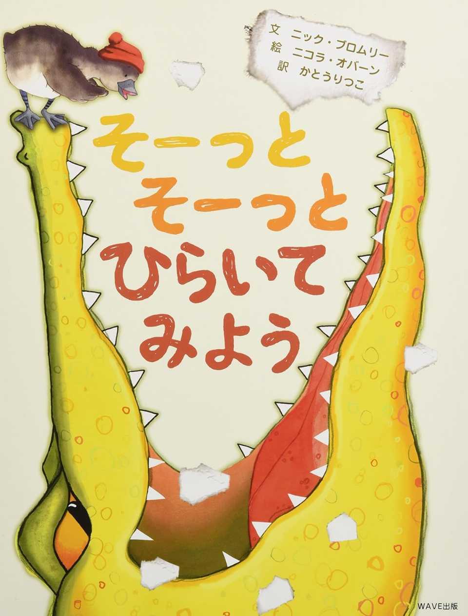 そーっとそっーとひらいてみようの表紙