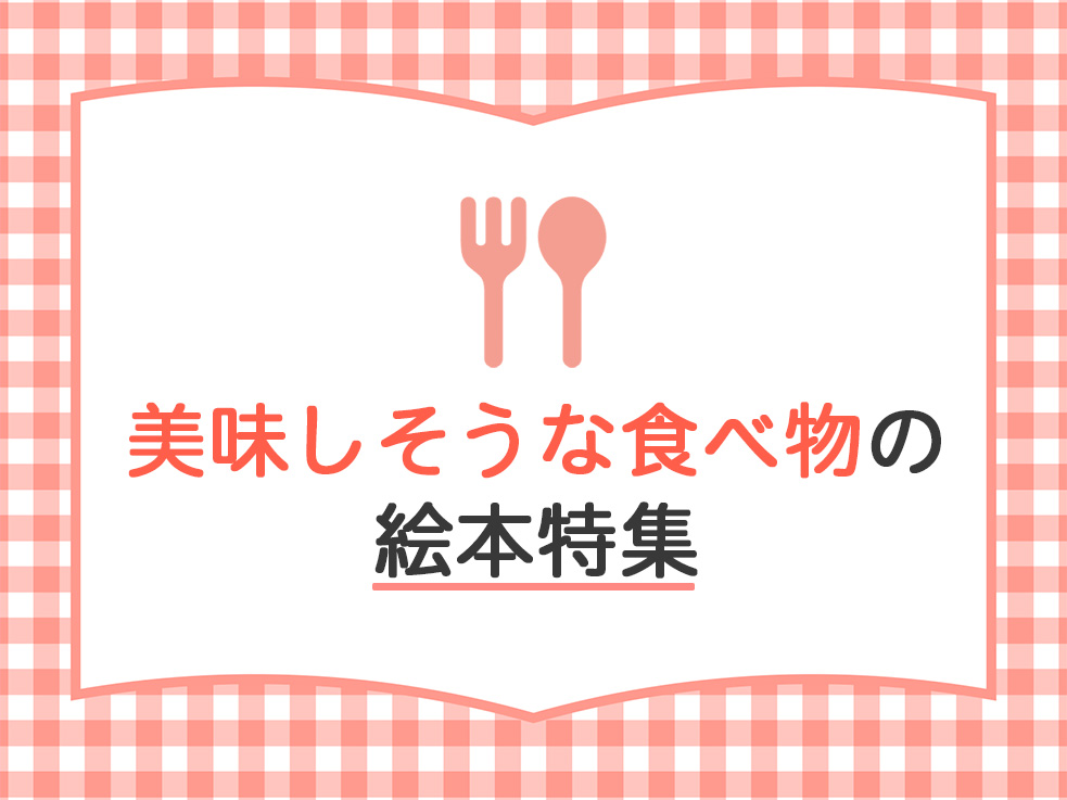 食べ物特集のサムネイル