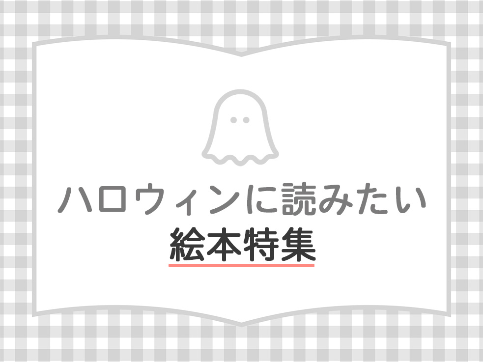 ハロウィン特集のサムネイル