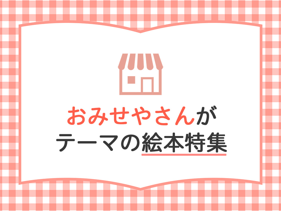 おみせやさん特集のサムネイル