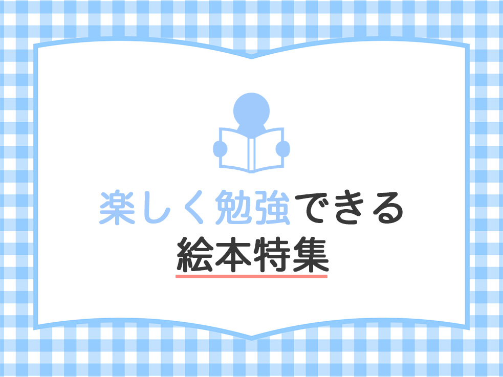 勉強特集のサムネイル