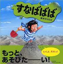 すなばばばの表紙