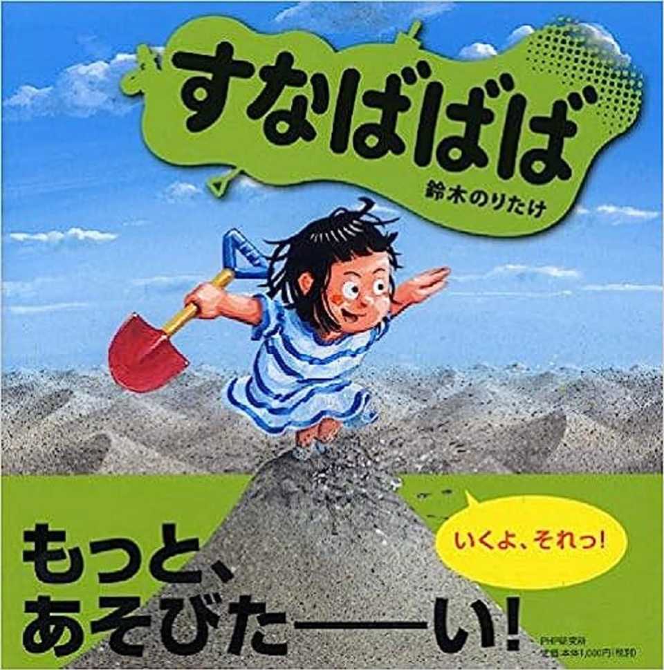 すなばばばの表紙