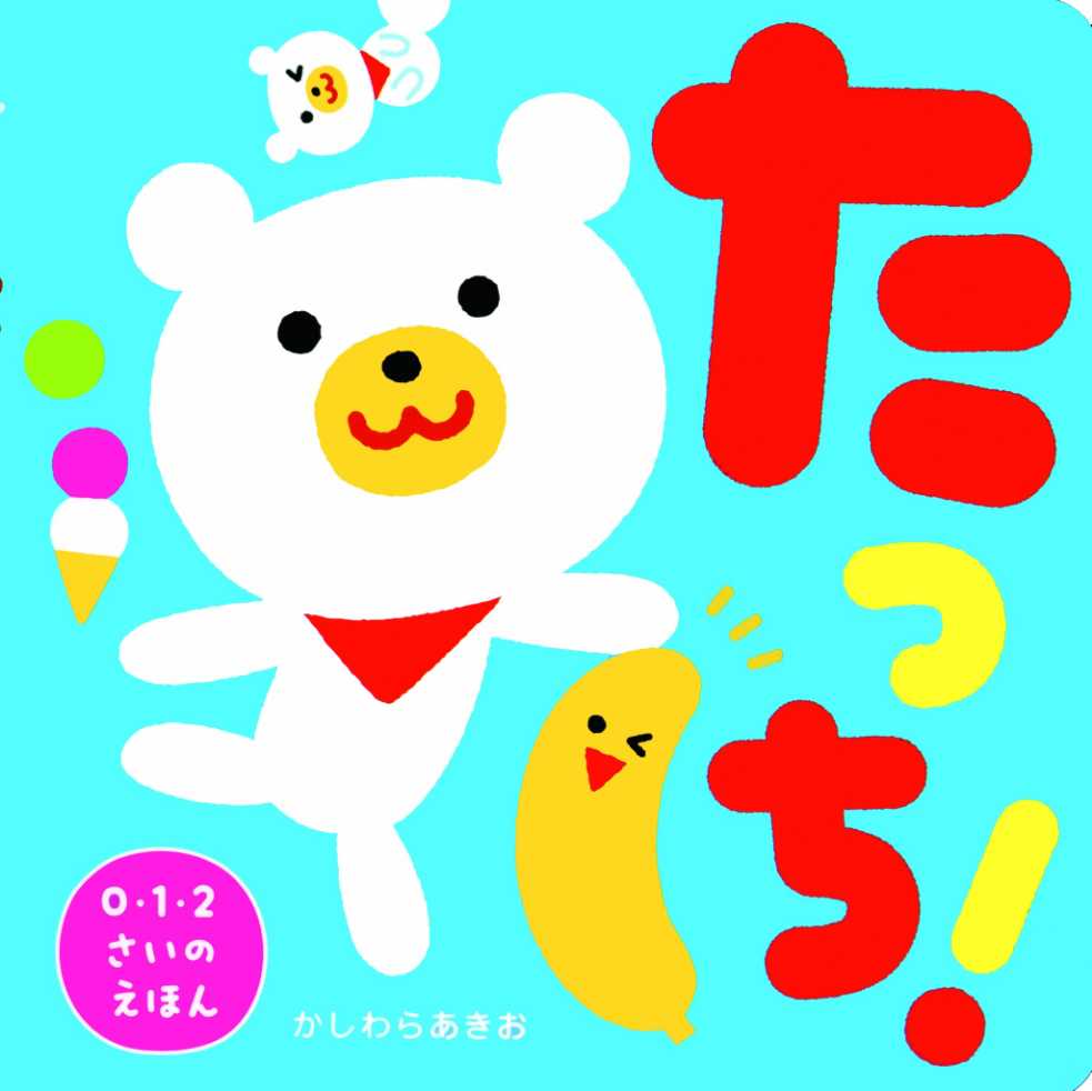 たっち!の表紙