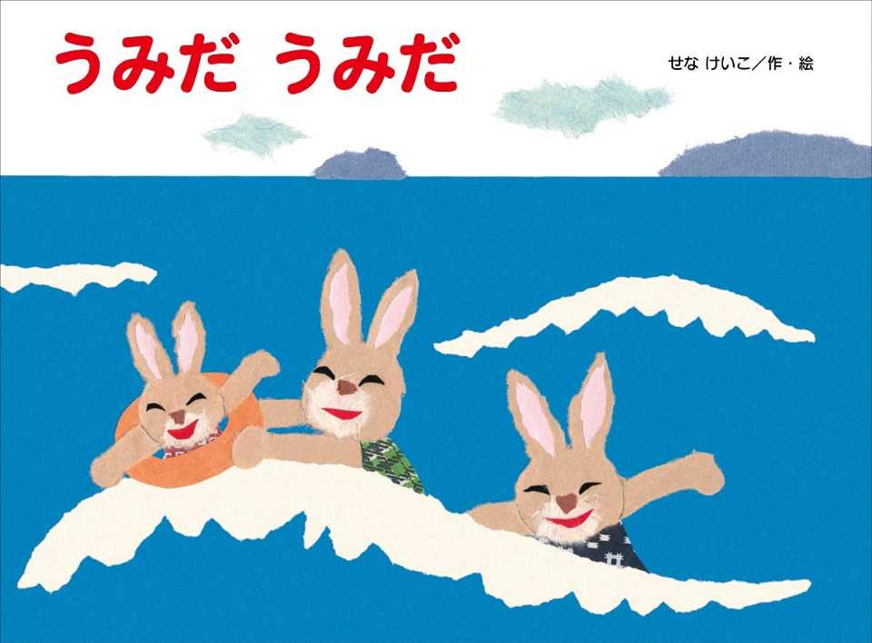 うみだ うみだの表紙