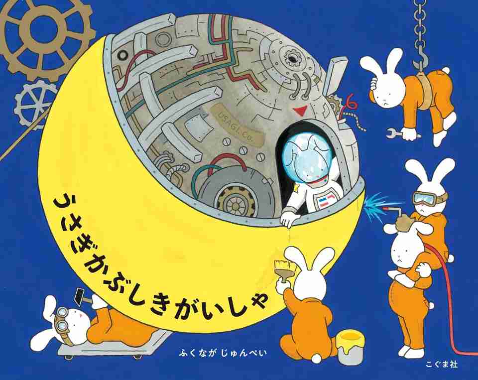 うさぎかぶしきがいしゃの表紙