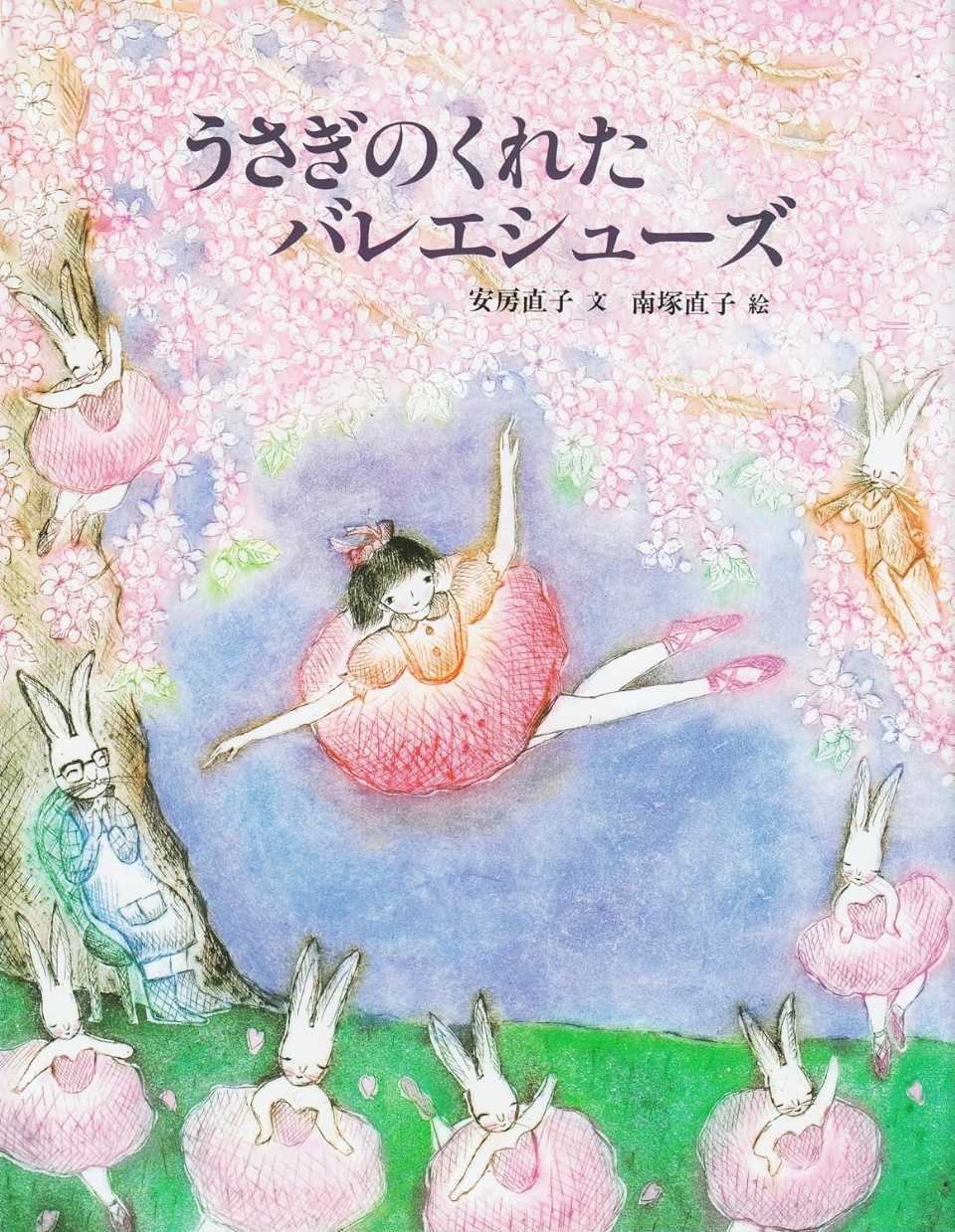 うさぎのくれたバレエシューズの表紙