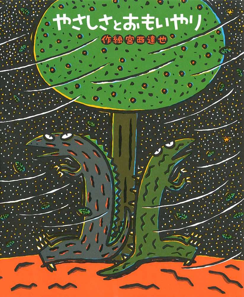 やさしさとおもいやりの表紙